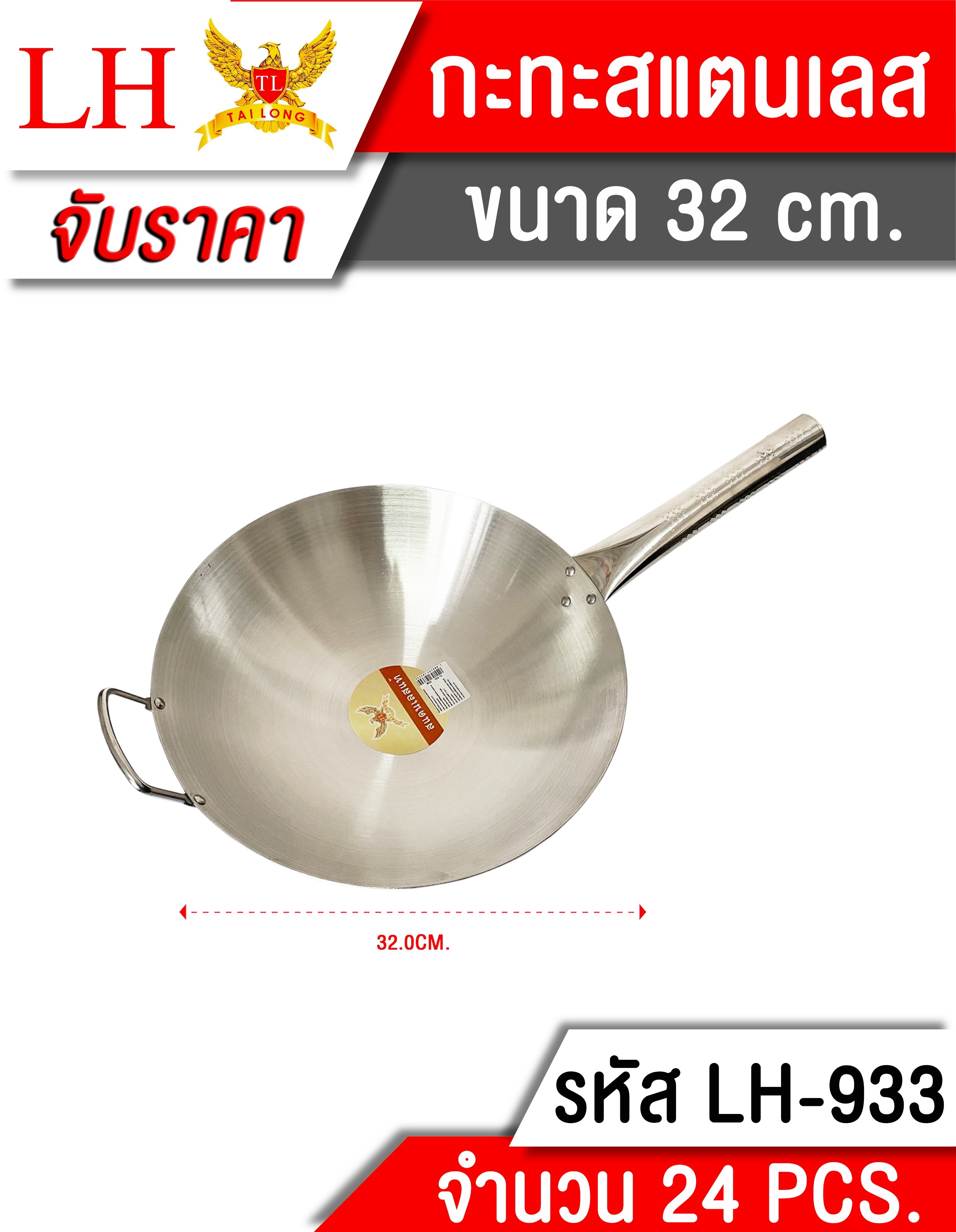 กระทะ สแตนเลส 32cm ด้ามจับ สแตนเลส 144บาท/ชิ้น ชั้นต่ำ3ชิ้น