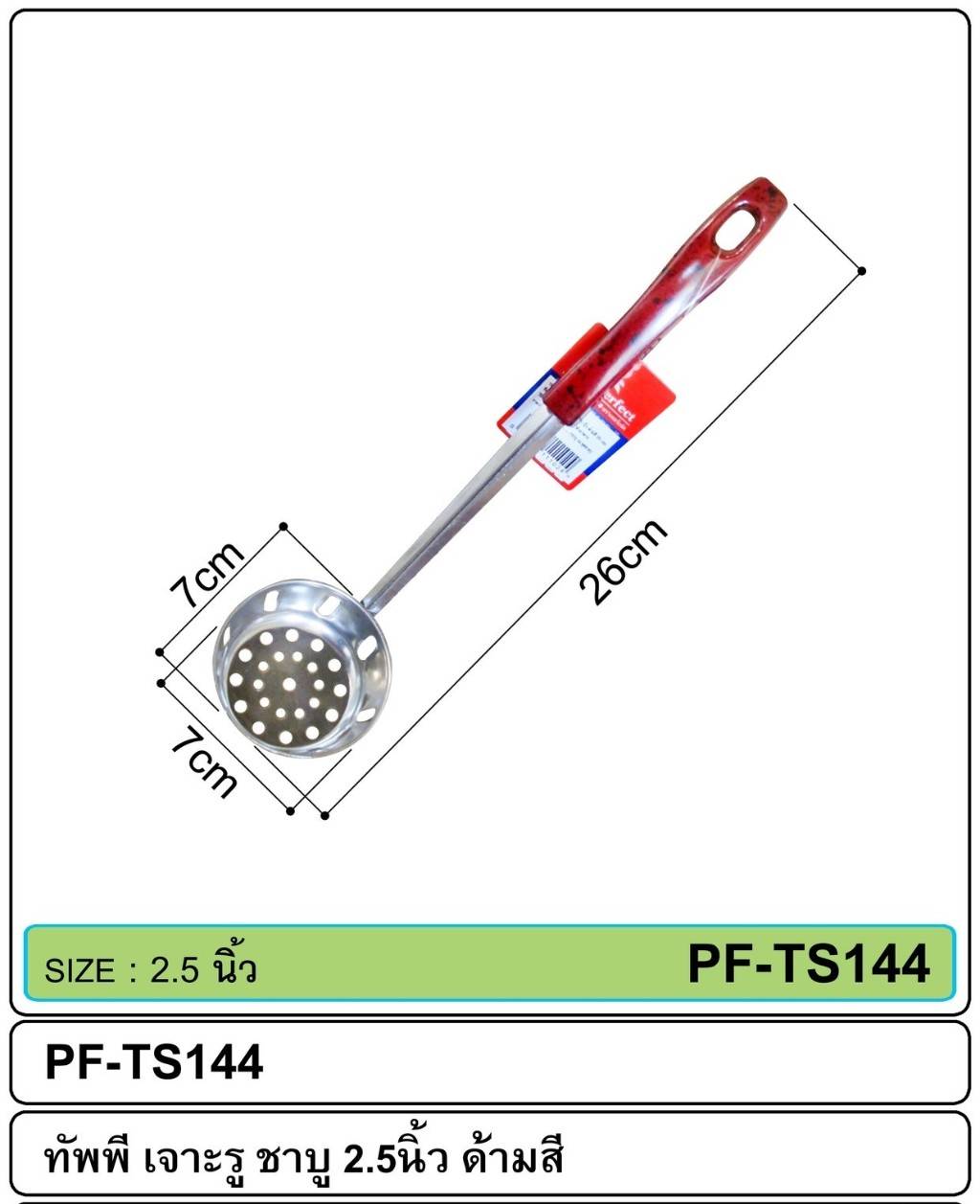 กระบวยลวก ด้ามแดง 28cm. (1*288)  T706A  T706C