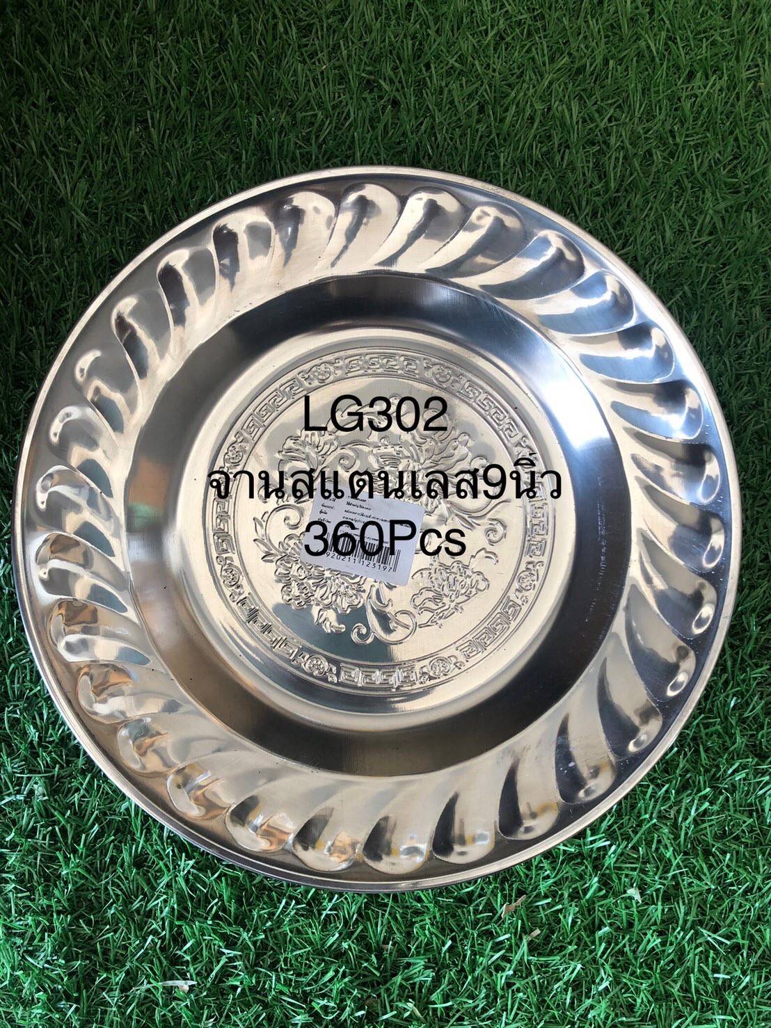 จานสแตนเลส 24 cm (9นิ้ว)1*200# LG1626