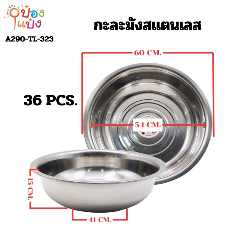 กะละมังสแตนเลส 65CM.ก้นลึก 115 บาท/ชิ้น ขั้นต่ำ 3 ชิ้น LH6022