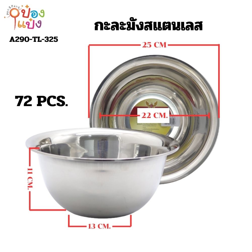 กะละมังสแตนเลส 26CM. ก้นลึก 45 บาท/ชิ้น ขั้นต่ำ 6 ชิ้น LH6028