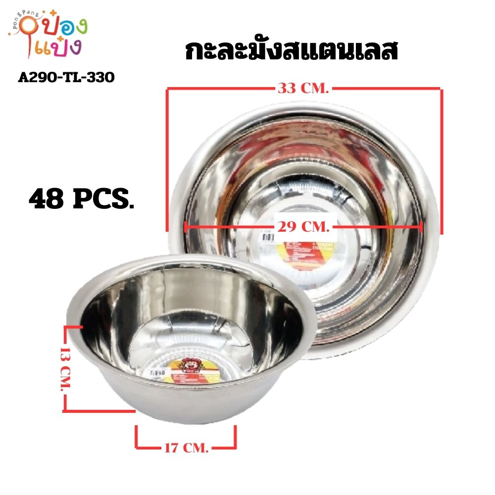 กะละมังสแตนเลส 34cm 75 บาท/ชิ้น ขั้นต่ำ 6 ชิ้น LH-6032