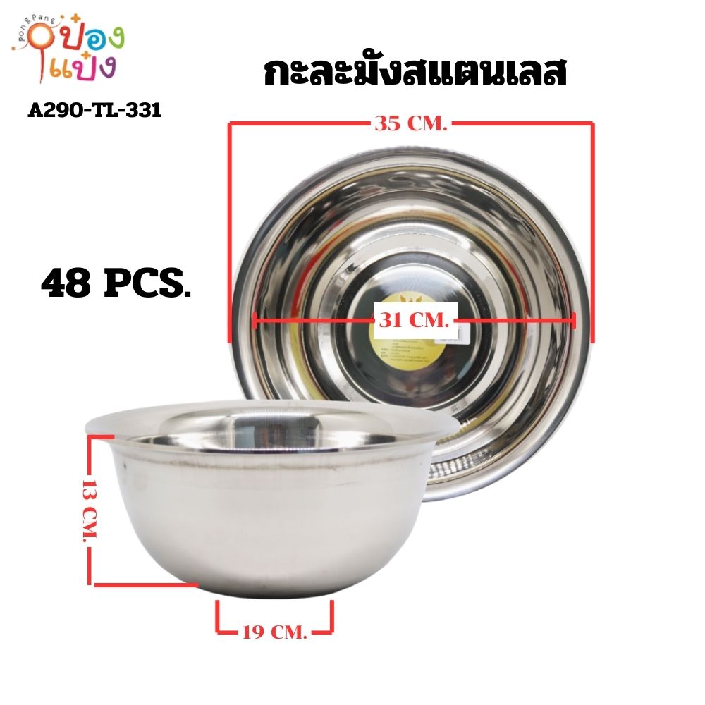 กะละมังสแตนเลส 36cm 80 บาท/ชิ้น ขั้นต่ำ 3 ชิ้น LH-6033