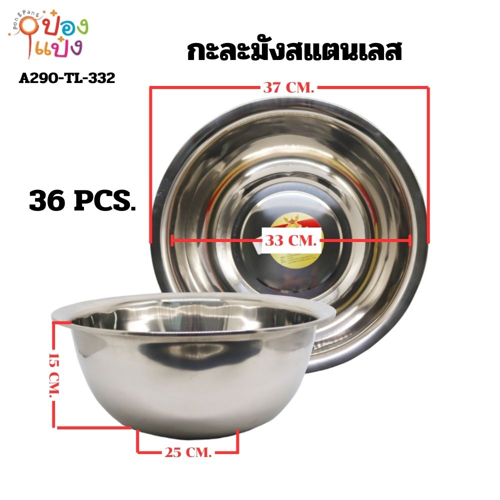 กะละมังสแตนเลส 38cm 85 บาท/ชิ้น ขั้นต่ำ 3 ชิ้น LH-6034