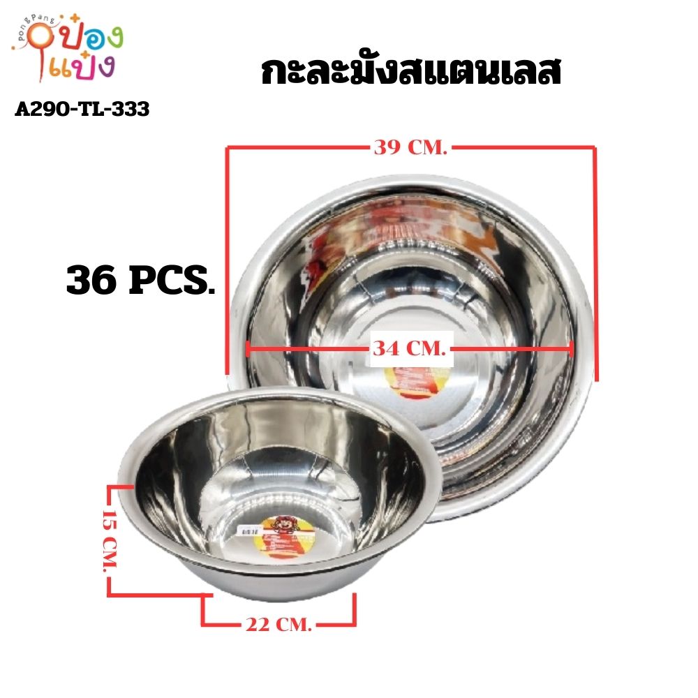 กะละมังสแตนเลส 40cm 90 บาท/ชิ้น ขั้นต่ำ 3 ชิ้น LH-6035