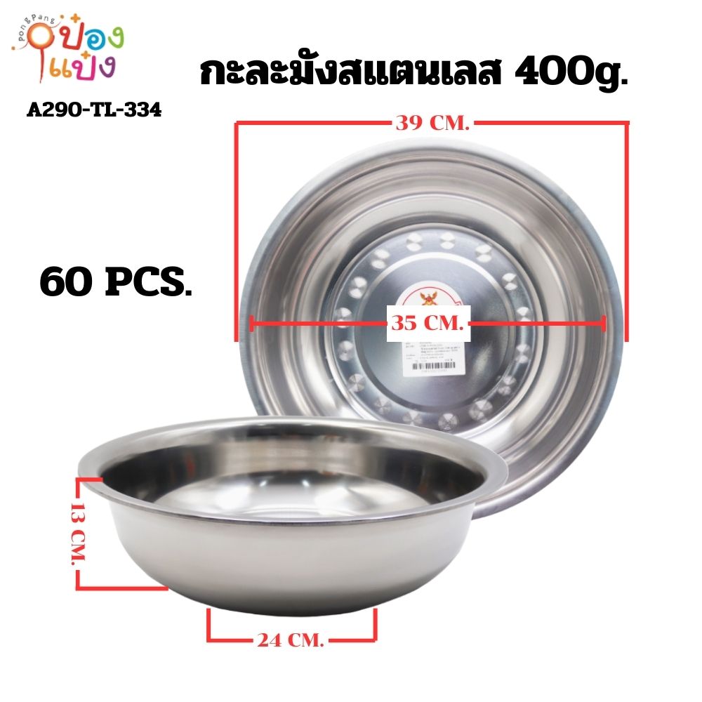 กะละมังสแตนเลส 40cm 400g 45 บาท/ชิ้น ขั้นต่ำ 6 ชิ้น