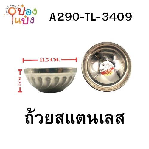 ถ้วยสแตนเลส 11.5  cm. (1*240) LH-8030