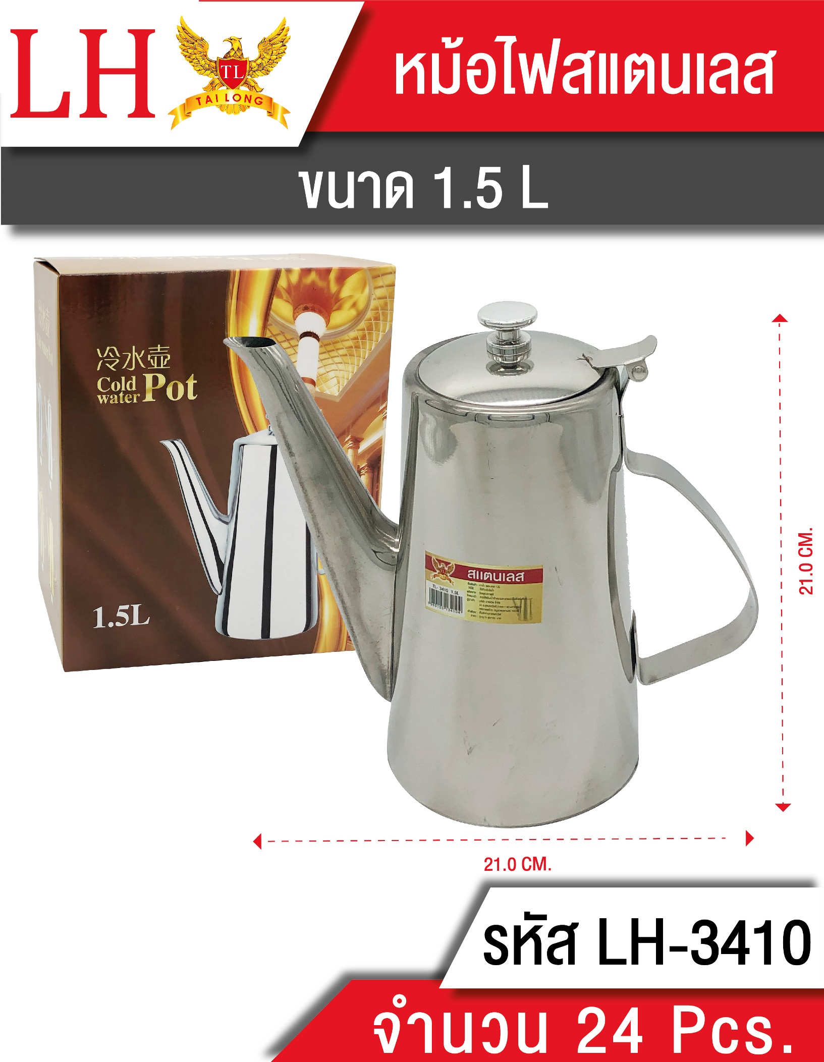 กาน้ำสแตนเลส 1.5L 21x21CM. 125 บาท/ชิ้น ขั้นต่ำ 3 ชิ้น