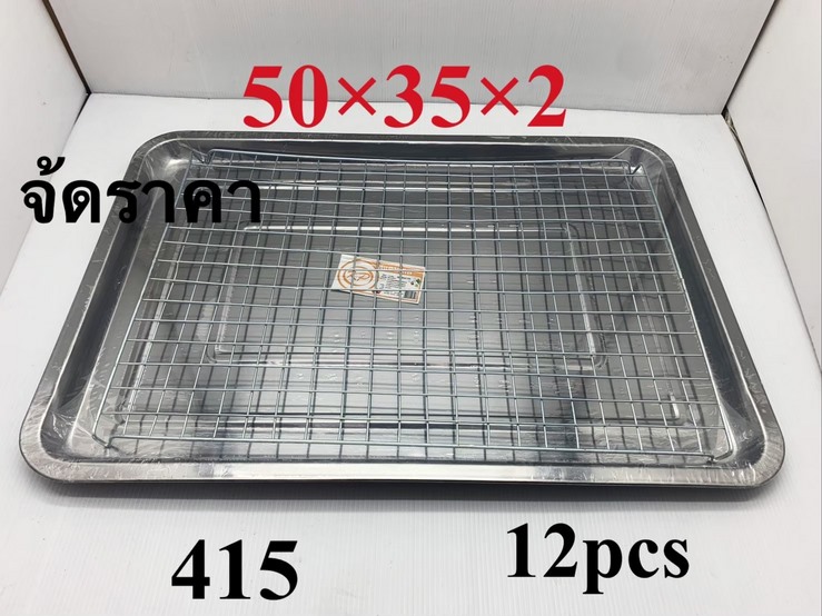 ถาดSL+ตะแกรงรองน้ามัน 50x35x2cm (1*12) KP Q-K529  85บาท/ชิ้น ขั้นต่ำ 6 ชิ้น 