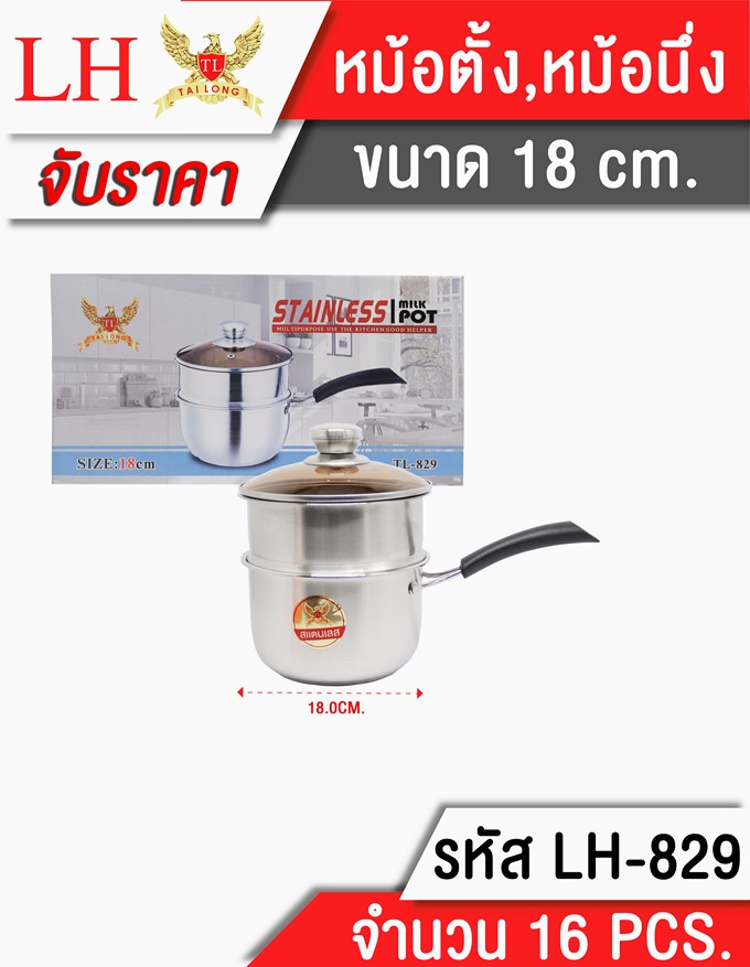 หม้อตั้ง,หม้อนึ่ง 18CM 2ชั้น **215 บาท/ชิ้น ขั้นต่ำ 3 ชิ้น