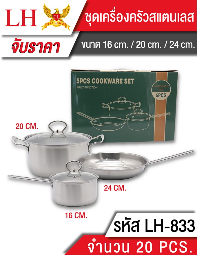 ชุดเครื่องครัว 16CM+20CM+14CM **215 บาท/ชิ้น ขั้นต่ำ 3 ชิ้น