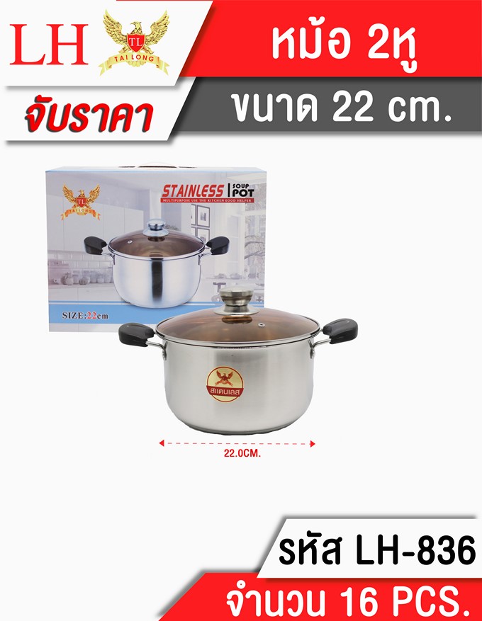 หม้อ2หู 22CM  ฝาแก้ว **205บาท/ชิ้น ขั้นต่ำ 3 ชิ้น