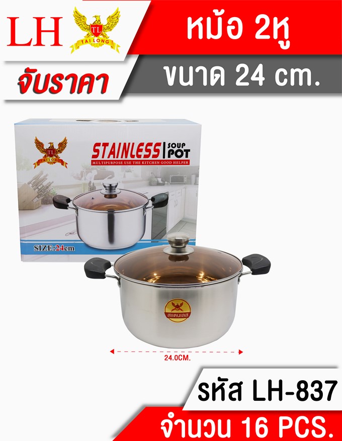 หม้อ2หู 24CM  ฝาแก้ว **230บาท/ชิ้น ขั้นต่ำ 3 ชิ้น