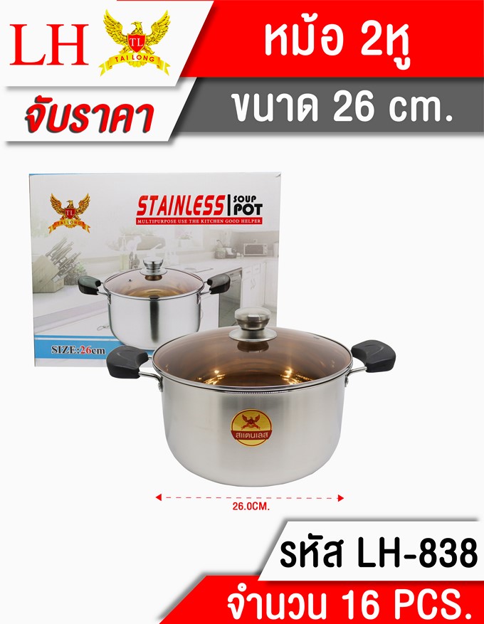 หม้อ2หู 26CM  ฝาแก้ว **265บาท/ชิ้น ขั้นต่ำ 3 ชิ้น