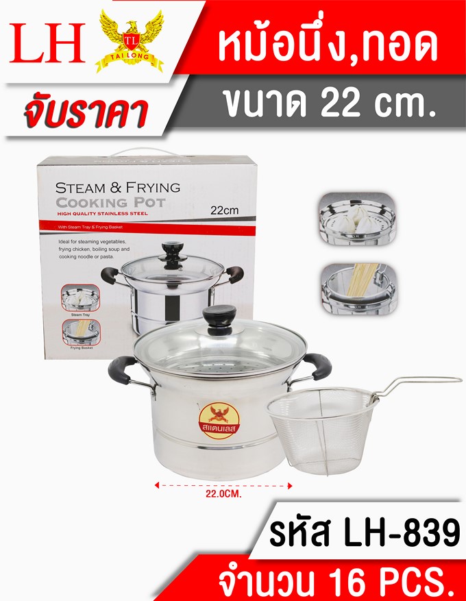 หม้อไฟ2หู หม้อนึ่ง หม้อทอด **215บาท/ชิ้น ขั้นต่ำ 3 ชิ้น