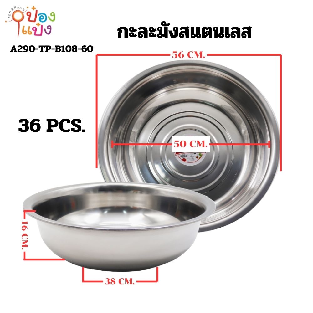 กะละมังสแตนเลส ขนาด 56cm. ** 96 บาท/ชิ้น ขั้นต่ำ 3 ชิ้น ** TL-328A