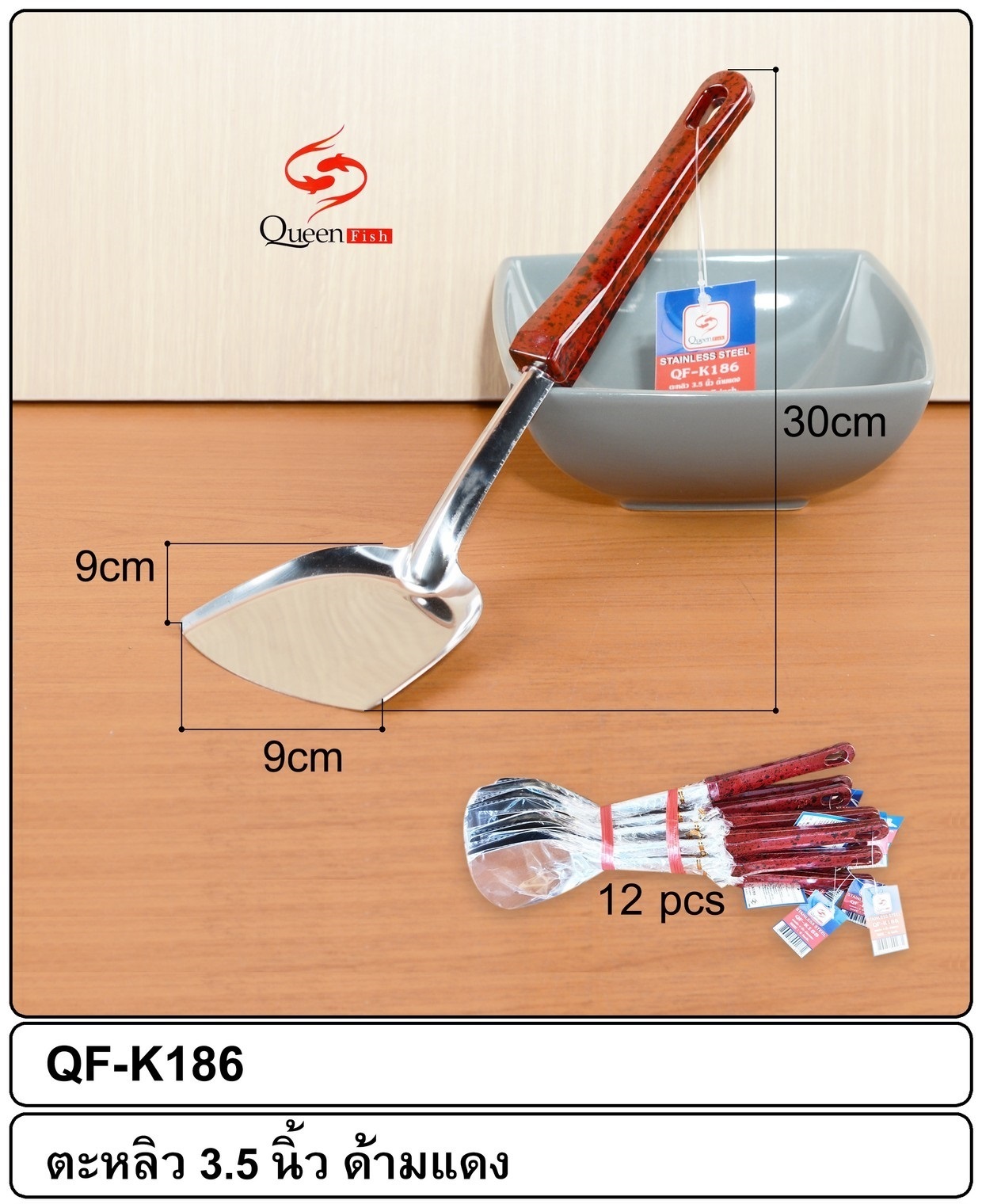 ตะหลิว ด้ามแดง 30 cm. T720C