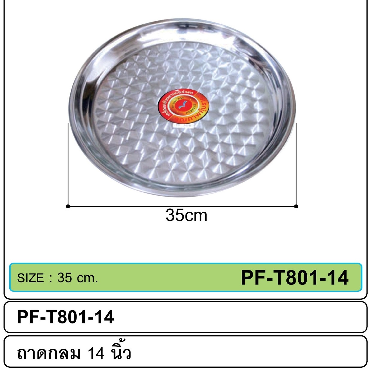 ถาดสแตนเลสกลม 35 cm. 40บาท/ชิ้น ขั้นต่ำ3ชิ้น