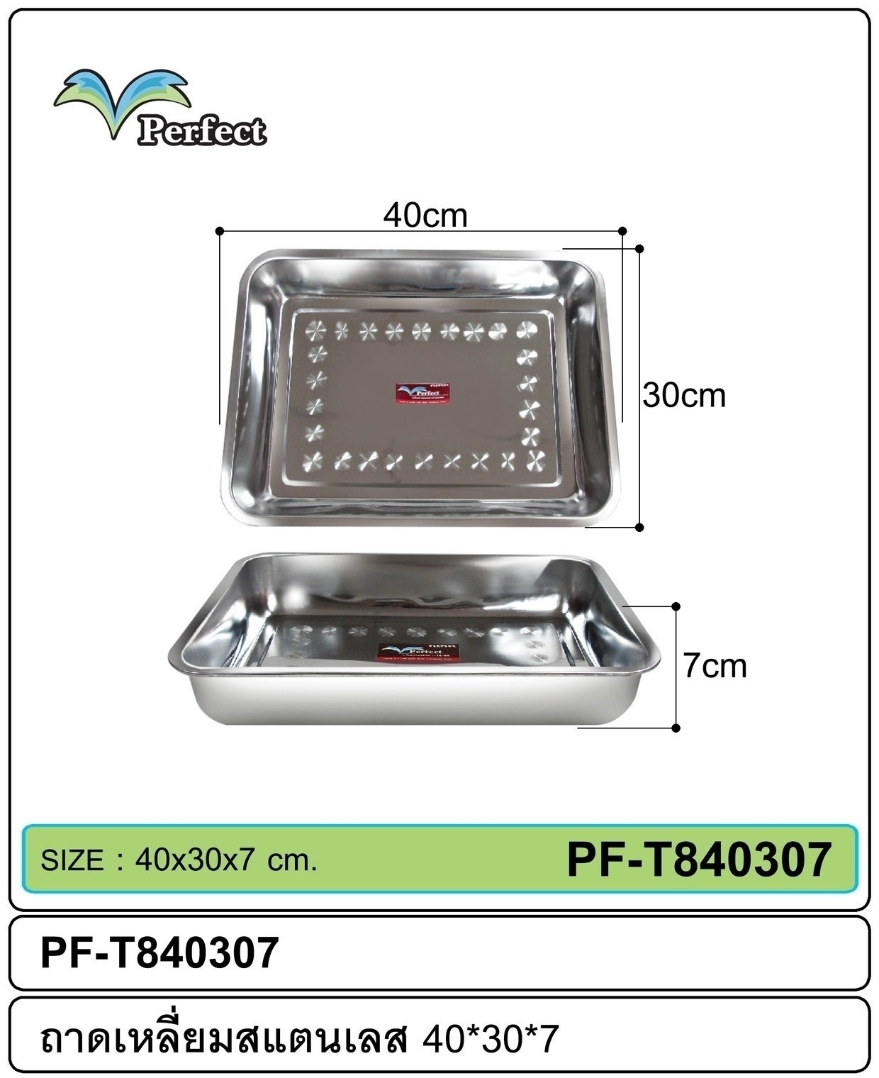 ถาดเหลี่ยมสแตนเลส 40x30x7 cm. 54บาท/ชิ้น ขั้นต่ำ3ชิ้น