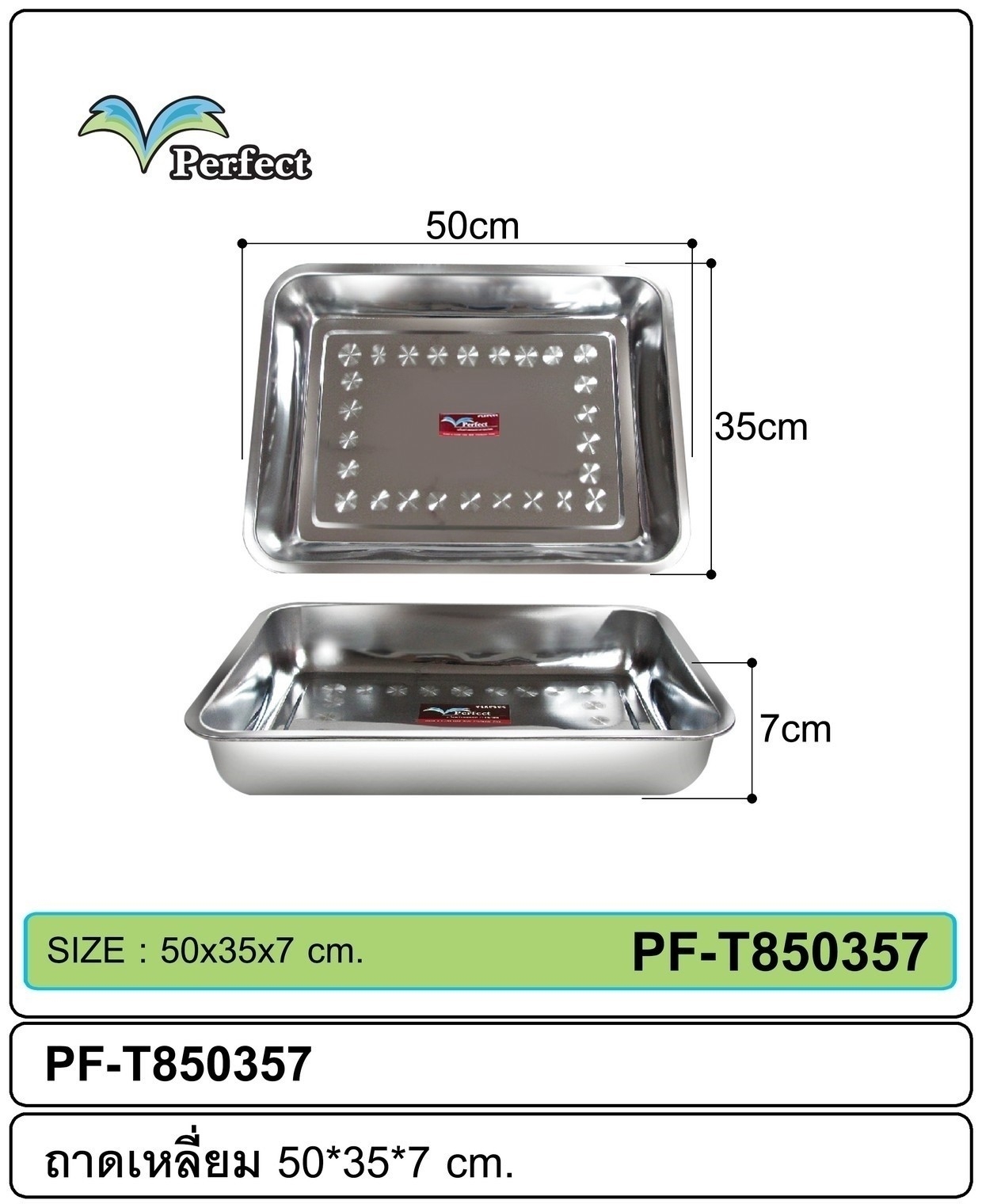 ถาดเหลี่ยมสแตนเลส 50x35x7cm. 72บาท/ชิ้น ขั้นต่ำ3ชิ้น