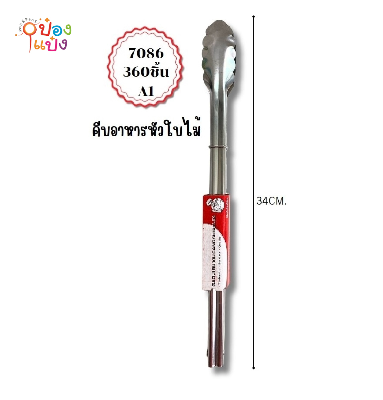 คีบอาหารเลส 34CM 1*360