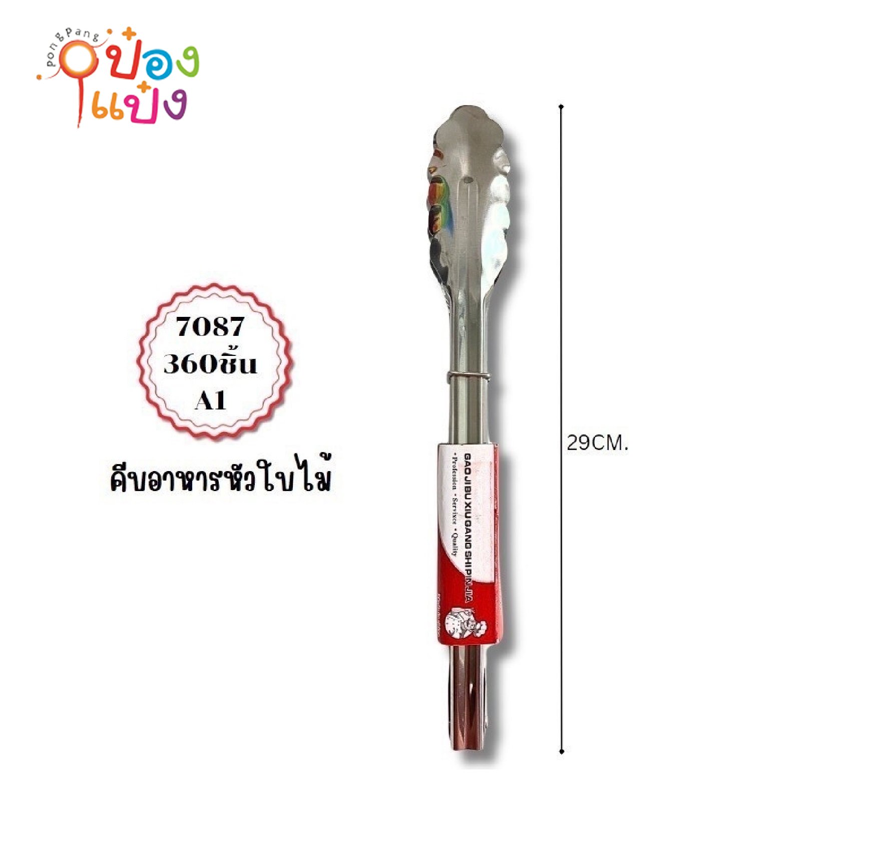 คีบอาหารเลส 29CM 1*360