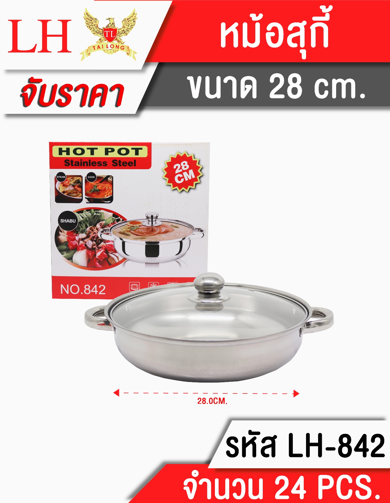 หม้อชาบูมีหู 1ชั้น+ฝาแก้ว 28cm. หม้อสุกี้ (1*24) **85บาท/ชิ้น ขั้นต่ำ 3 ชิ้น