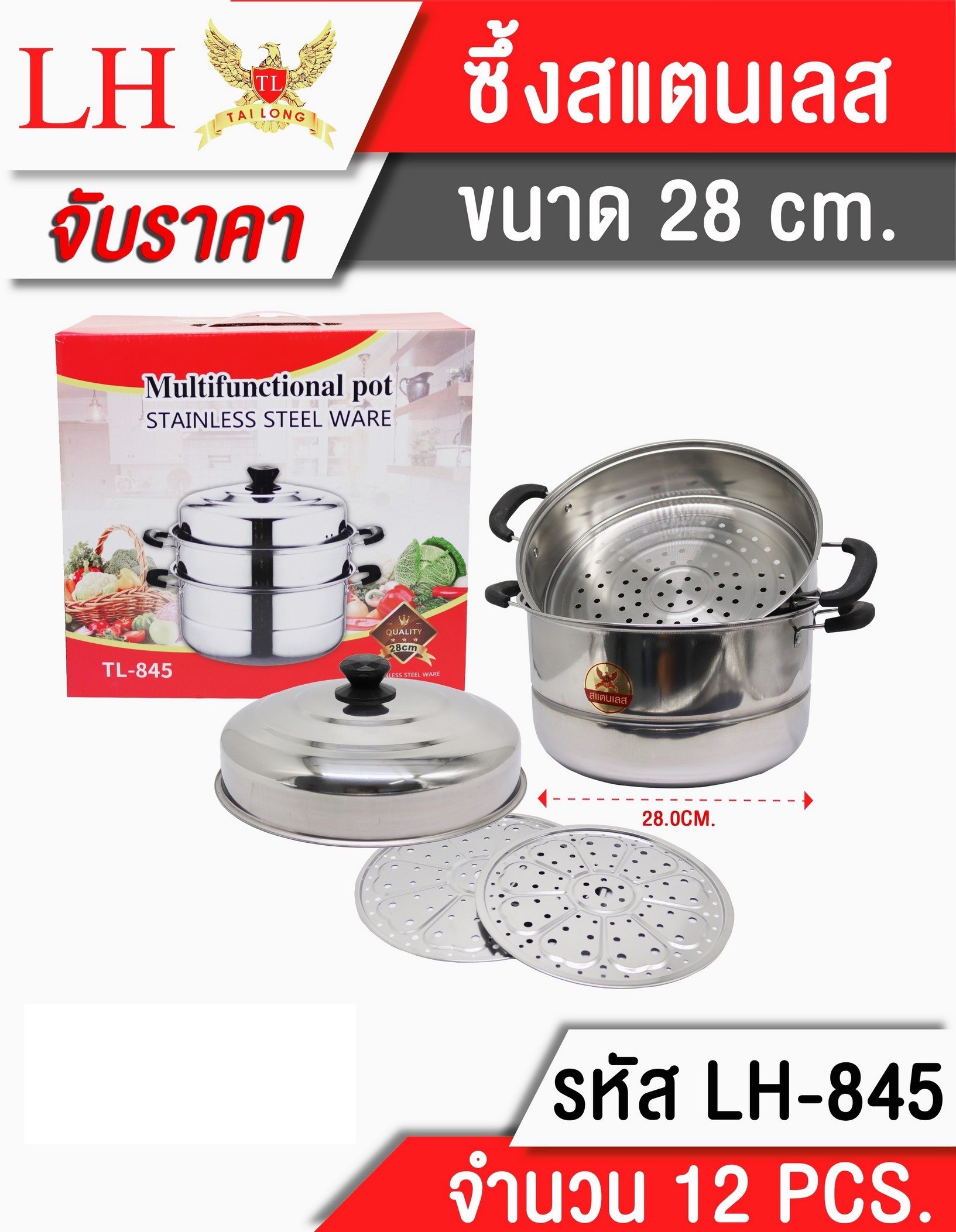 ซึ้งนึงสเตนเลส 28CM ฝาสแตนเลส **215บาท/ชิ้น ขั้นต่ำ 3 ชิ้น LH6330