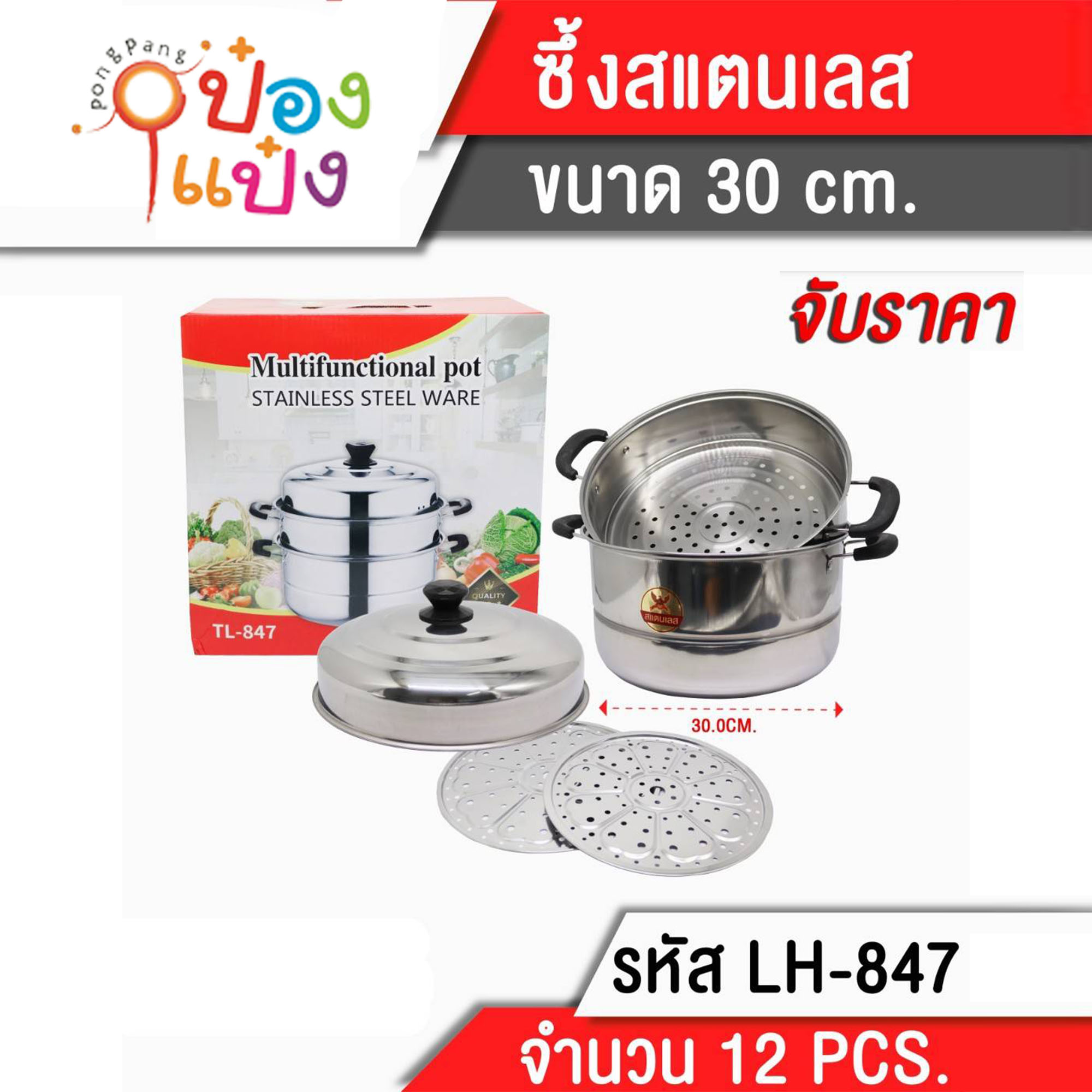 ซึ้งนึงสเตนเลส 30CM ฝาสแตนเลส **235บาท/ชิ้น ขั้นต่ำ 3 ชิ้น