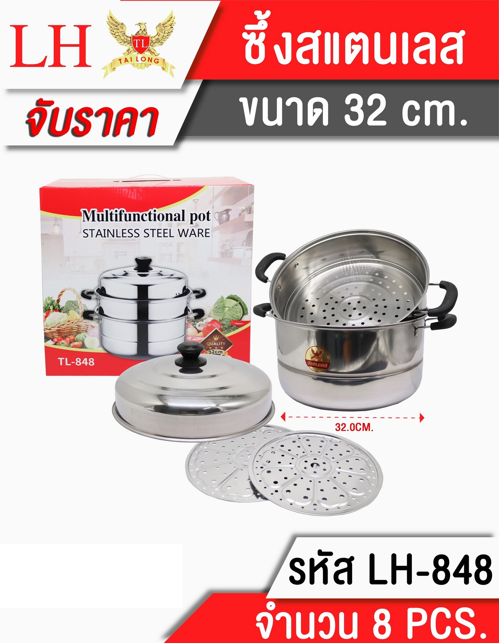 ซึ้งนึงสเตนเลส 32CM ฝาสแตนเลส **280บาท/ชิ้น ขั้นต่ำ 3 ชิ้น LH-6332