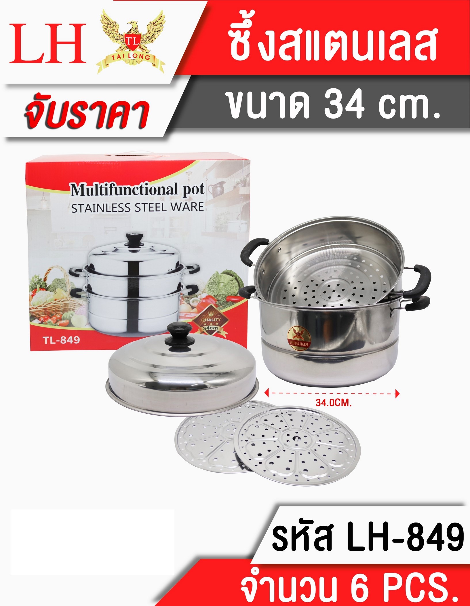 ซึ้งนึงสเตนเลส 34CM ฝาสแตนเลส **385บาท/ชิ้น ขั้นต่ำ 3 ชิ้น LH6333