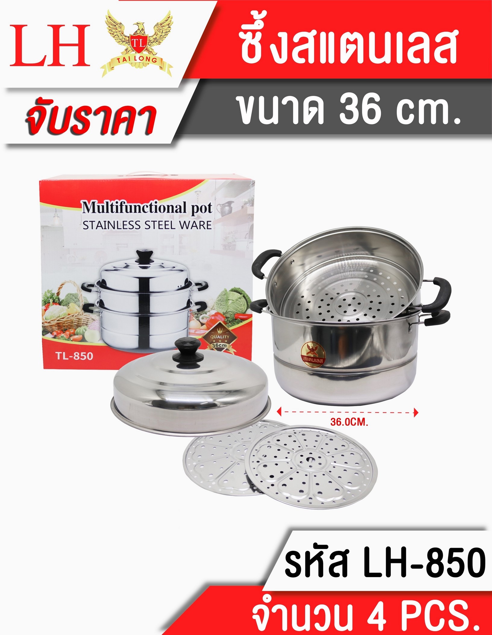 ซึ้งนึงสเตนเลส 36CM ฝาสแตนเลส **480บาท/ชิ้น ขั้นต่ำ 3 ชิ้น LH-6334