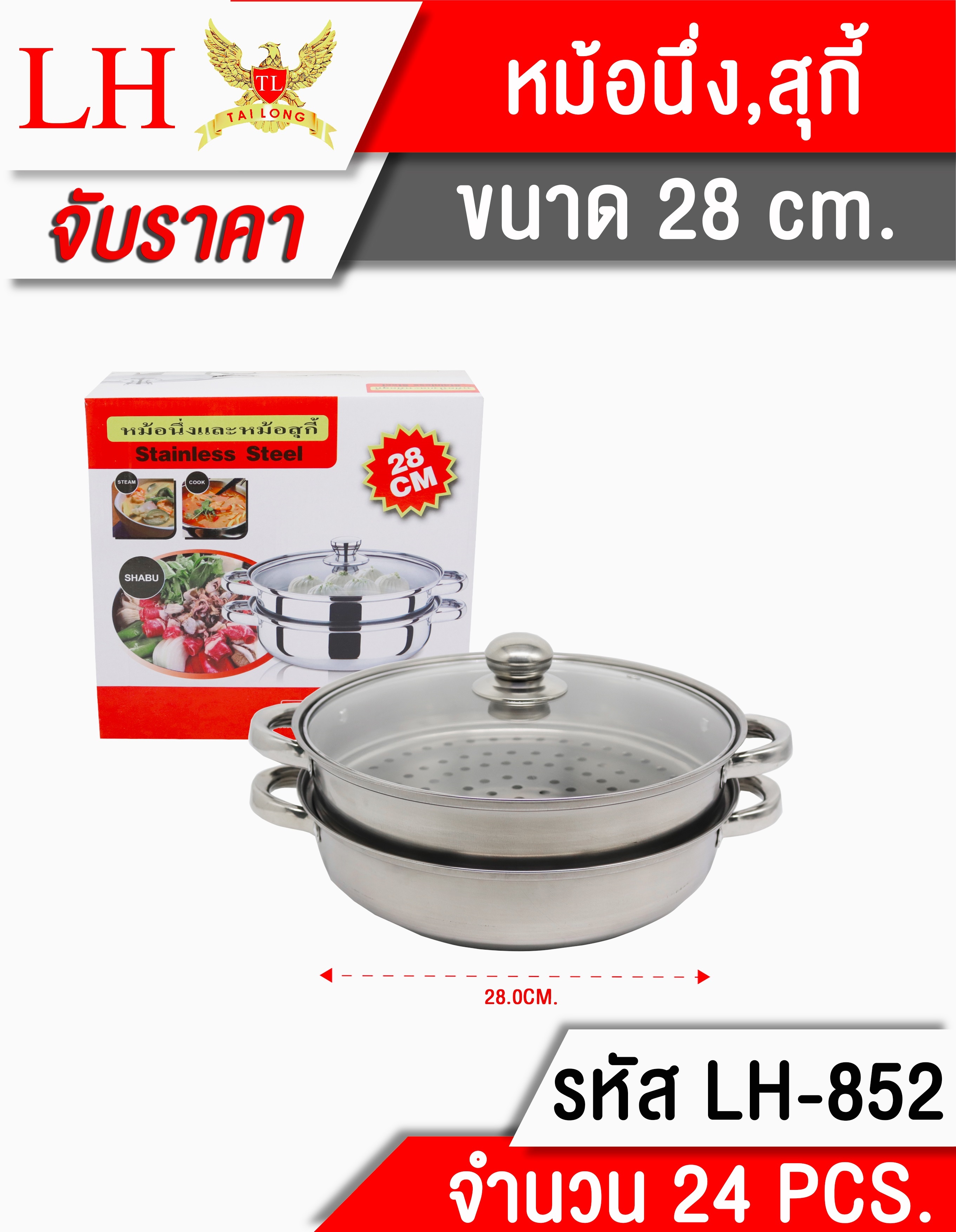 หม้อนึ่ง 2ชั้น ฝาสแตนเลส  28cm **115 บาท/ชิ้น ขั้นต่ำ 3 ชิ้น