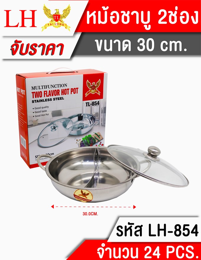 หม้อชาบูมีหู 2ช่อง+ฝาแก้ว 30cm. หม้อสุกี้ **165บาท/ชิ้น ขั้นต่ำ 3 ชิ้น