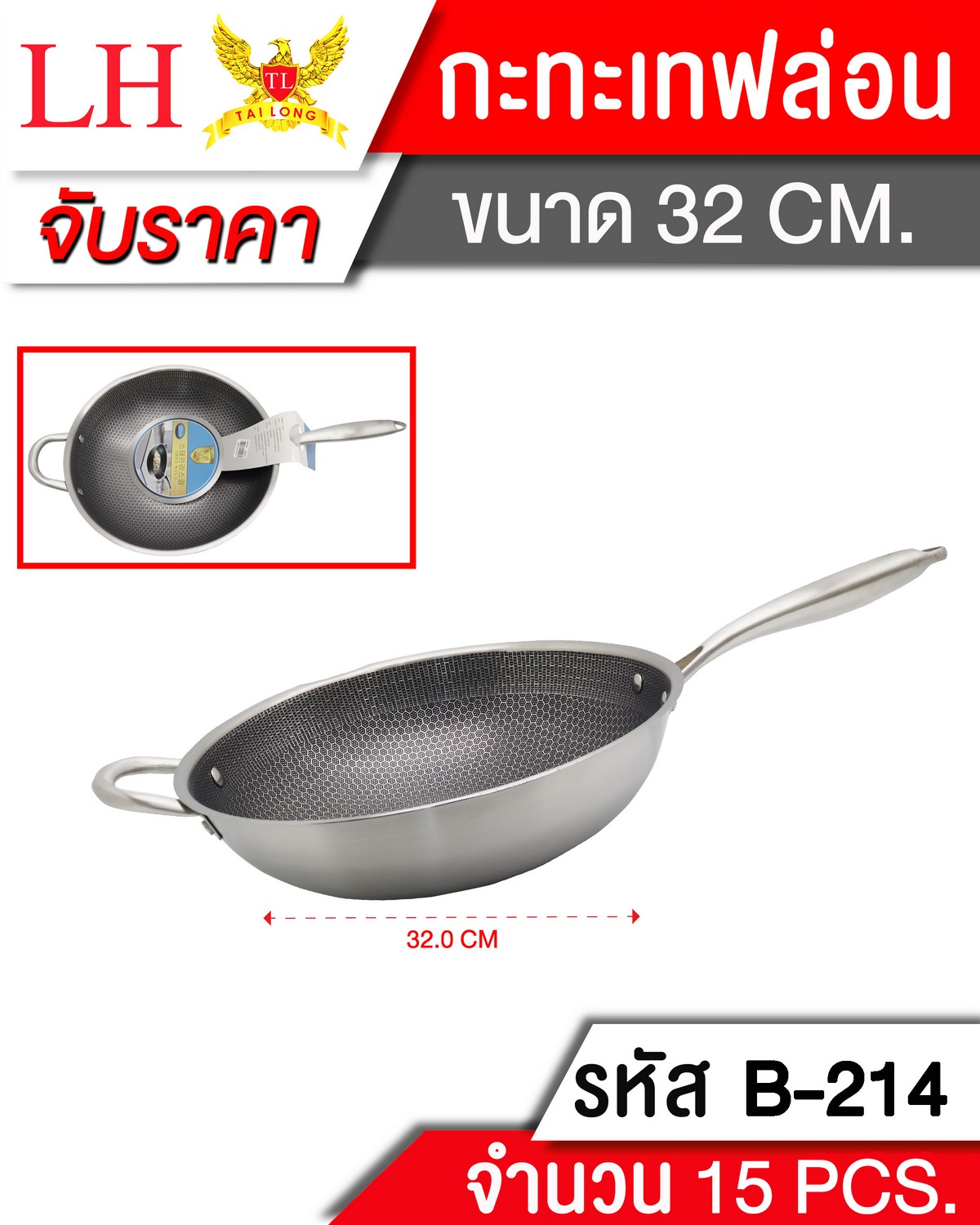 กระทะเทฟล่อน 32CM. มีที่แขวน **275บาท/ชิ้น ขั้นต่ำ 3 ชิ้น