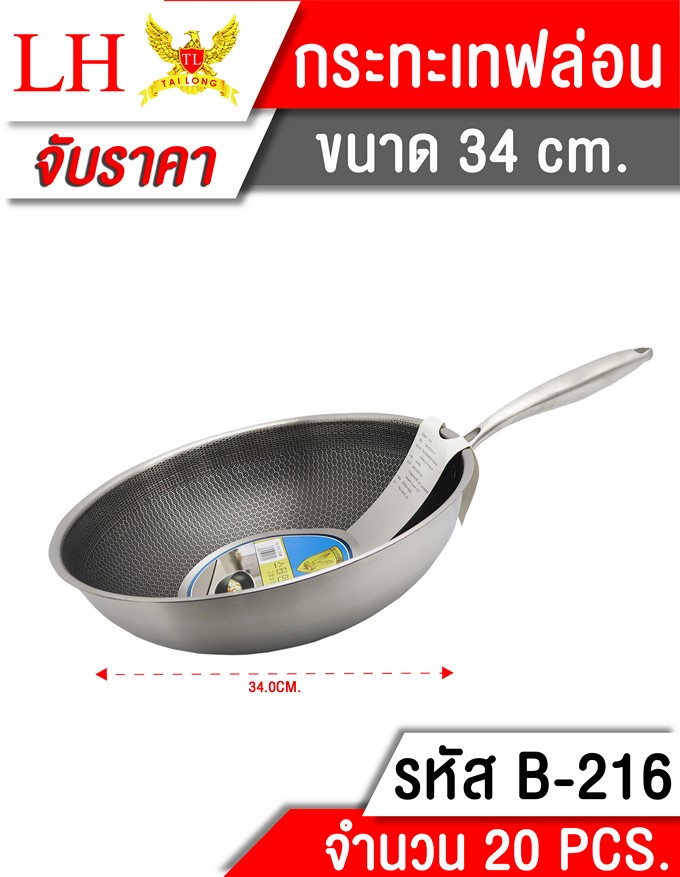 กระทะเทฟล่อน 34CM. ด้ามเงิน **240บาท/ชิ้น ขั้นต่ำ 3 ชิ้น