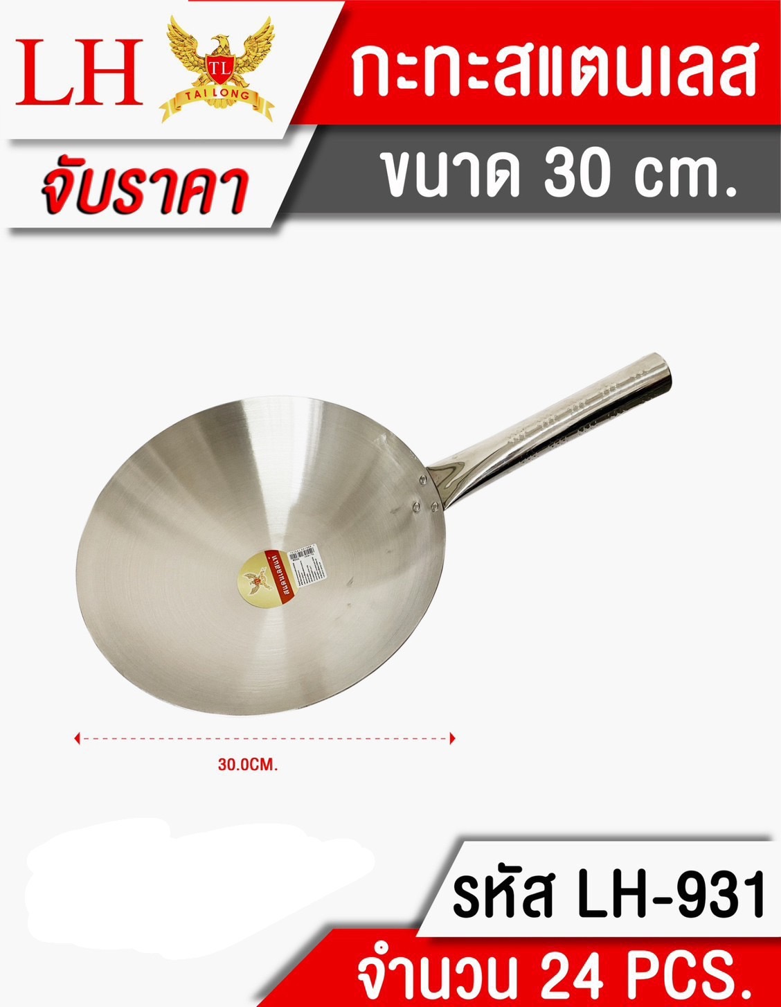 กระทะ สแตนเลส 30cm ด้ามจับ สแตนเลส 120บาท/ชิ้น ขั้นต่ำ3ชิ้น