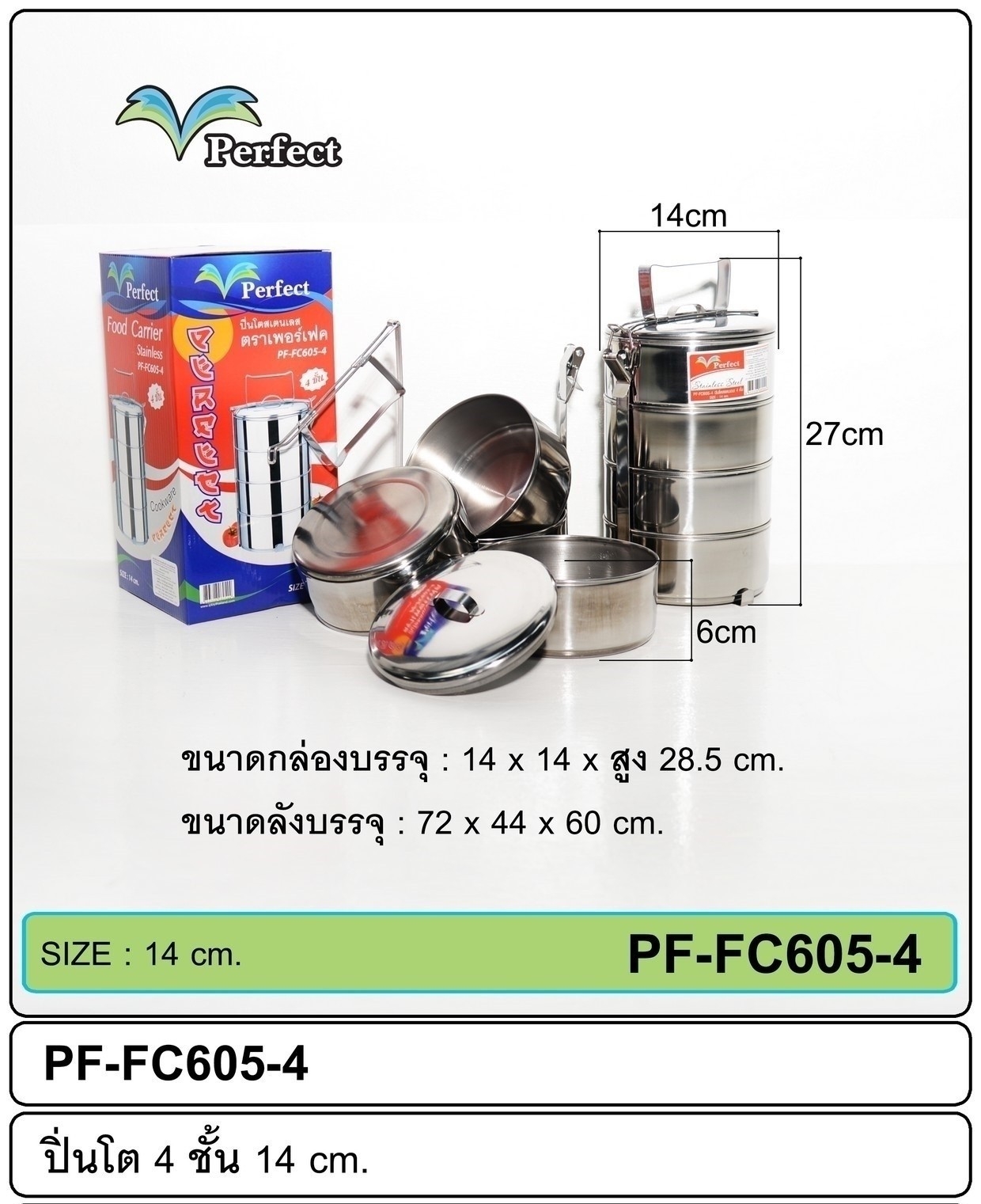 ปิ่นโตสแตนเลสกลม 4 ชั้น 14x14x28.5 cm. 94บาท/ชิ้น ขั้นต่ำ3ชิ้น