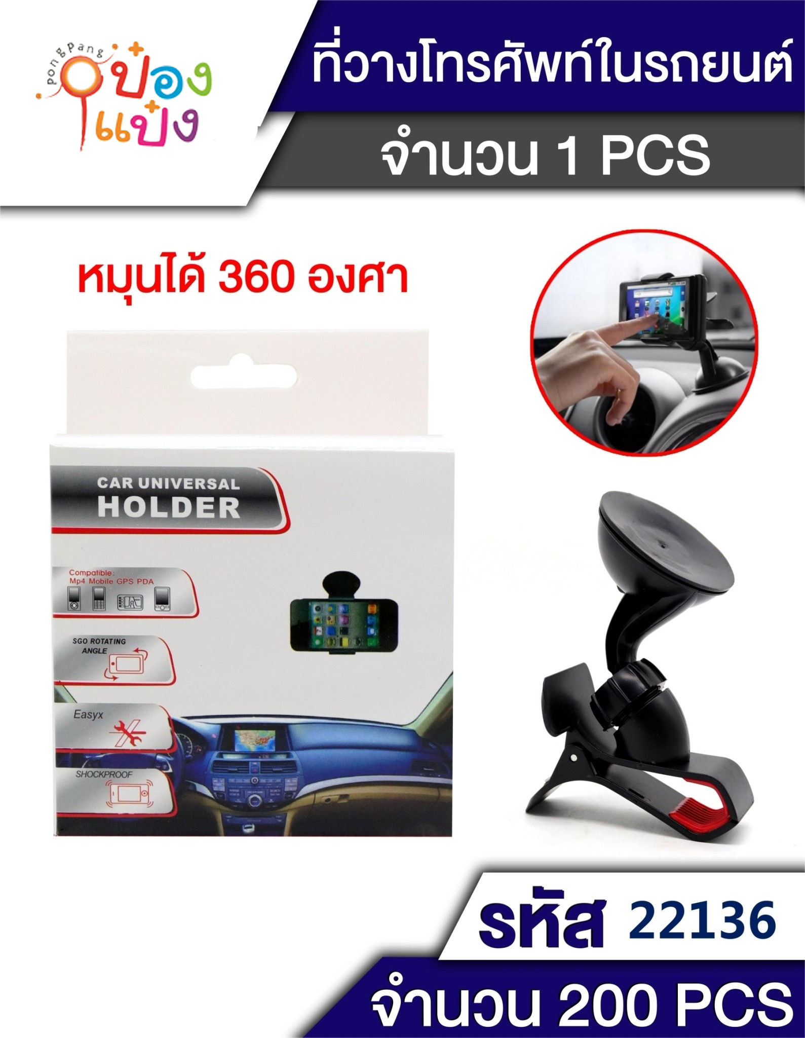 ปากคีบโทรศัพท์ มือถือ แบบสูญญากาศติดกระจกหน้ารถ T5084  TP001