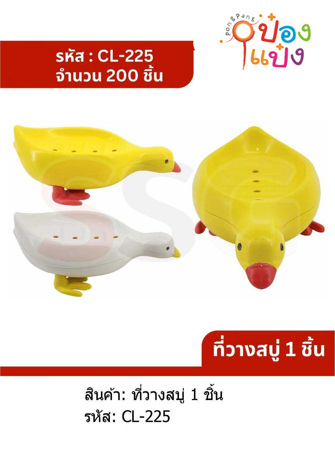 กล่องวางสบู่เป็ด พลาสติก คละสี 1*200