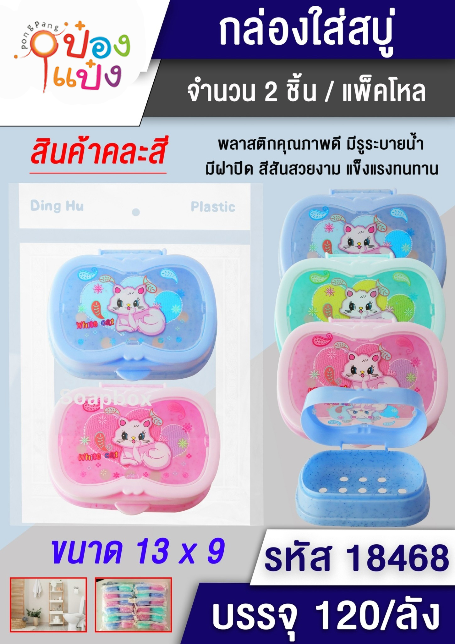 กล่องสบู่ 1x2 พิมพ์ลาย 2สี เว้าข้าง SG-FA306 W9077