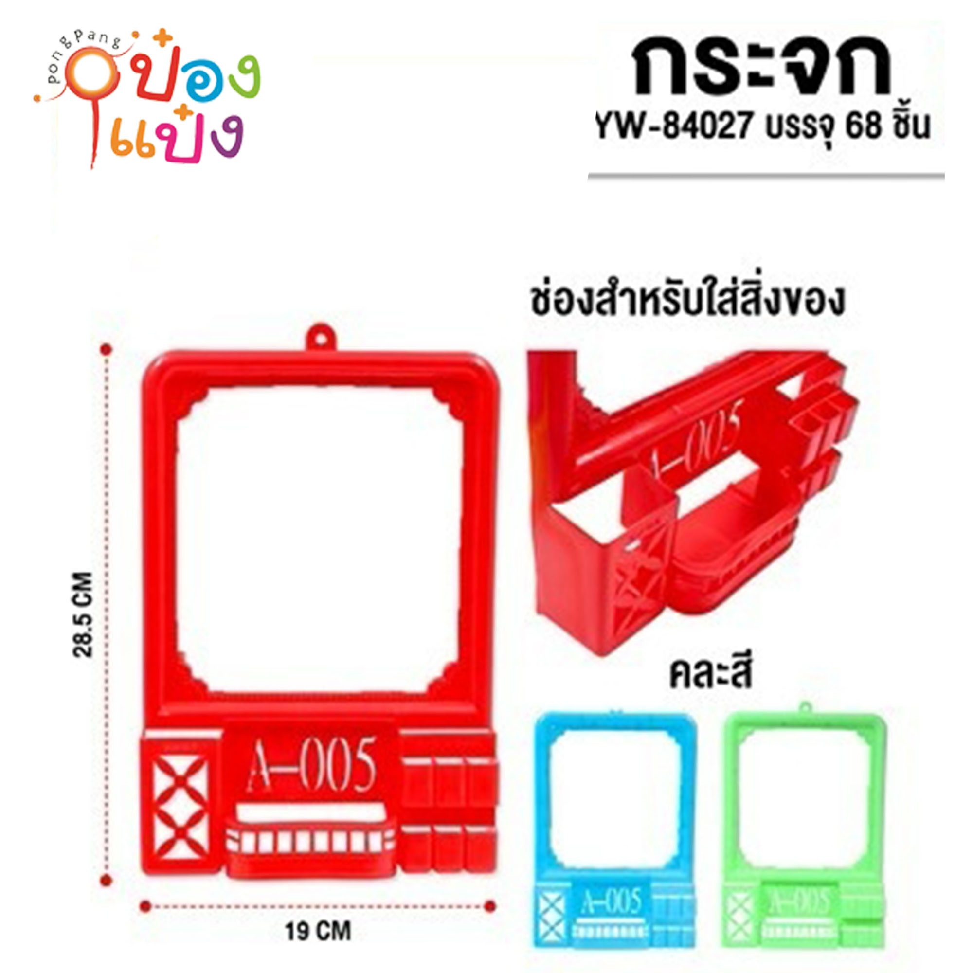 ชั้นวางสบู่เล็ก กระจก  19x28.5CM. คละสี  1*68 A-005 A-004  A-005-3