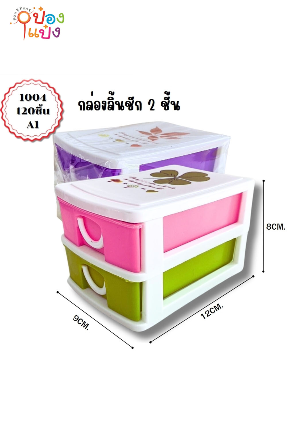 กล่องลิ้นชักMIniขนาด 12x8x9CM.  เก๊ะมินิ 2 ชั้น ลายใบไม้ P8949 VG-H82 SKE1004