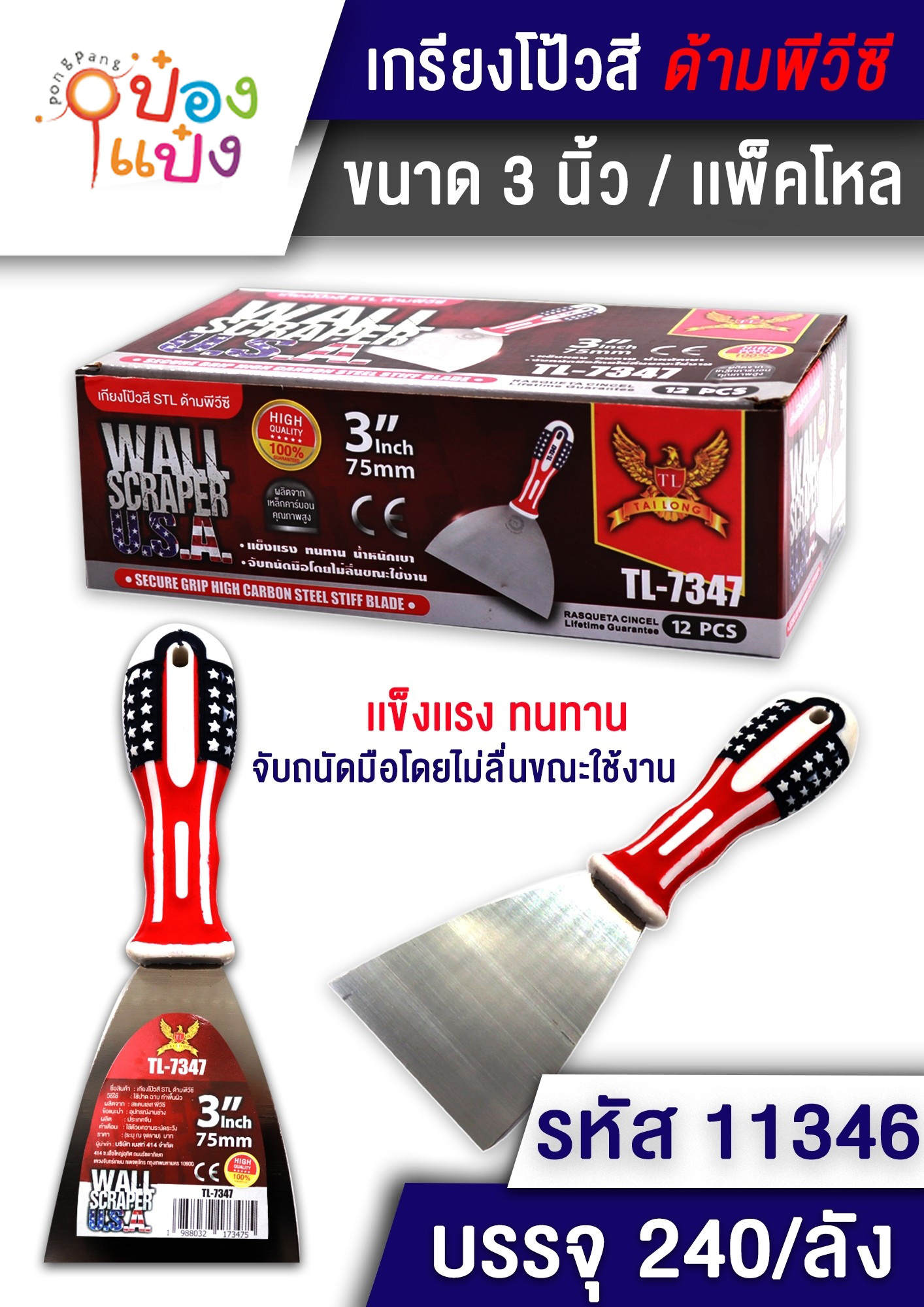 เกียงแซะขนาด3นิ้ว ด้ามยาง ลายUSA P7184 SG-MA123 W9560