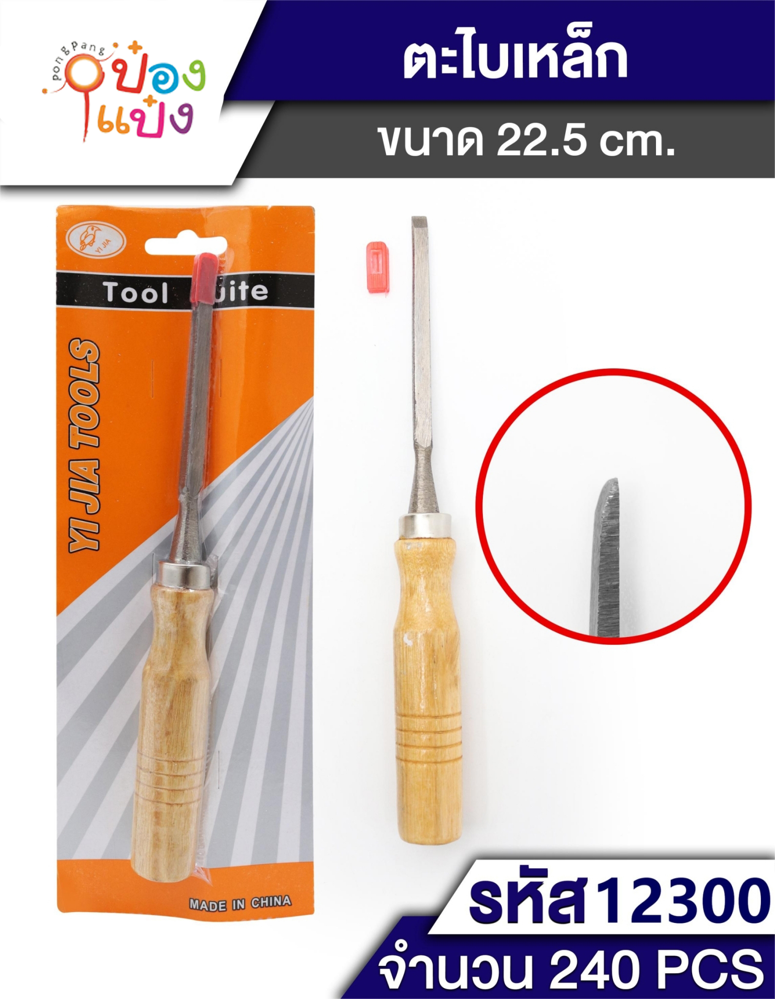 สิ่วไม้ ตะไบด้ามไม้ 6MM. ตัวเล็ก ขนาด1cm. T6815  JSB-BE302 P6065