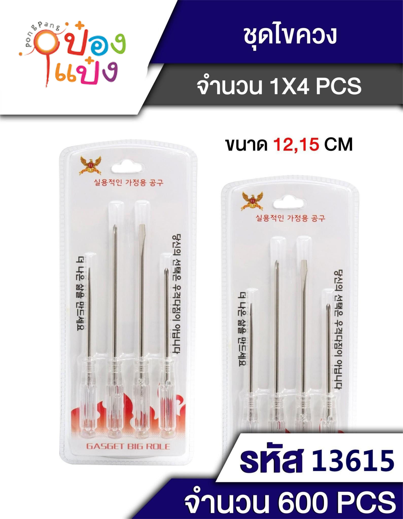 ไขควง 1x4 ด้ามใส Heng Da Stationery  T6710 LG4274  W0035