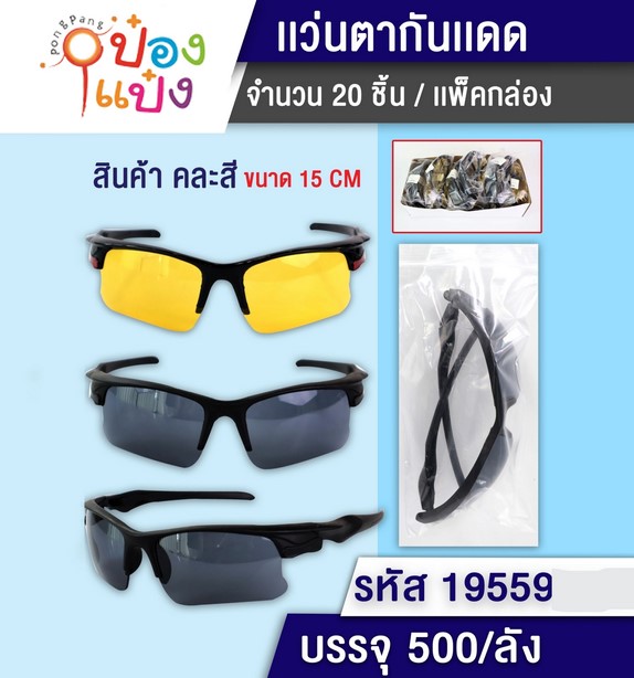 แว่นกันแดด ทรงวินเทจ เลนส์คละสี W3043 T19558