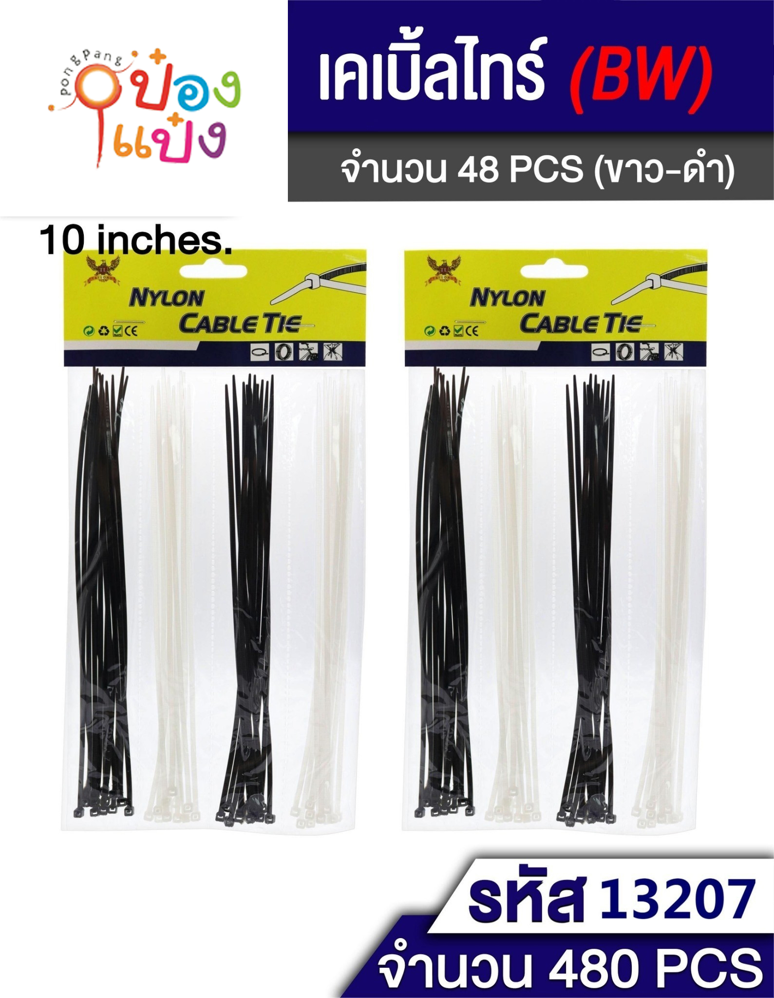 เคเบิ้ลไทด์ 3x255mm ดำ-ขาว 48ชิ้น 1*480  T9805  SG-KB015 T5701  สินค้า 10 บาท