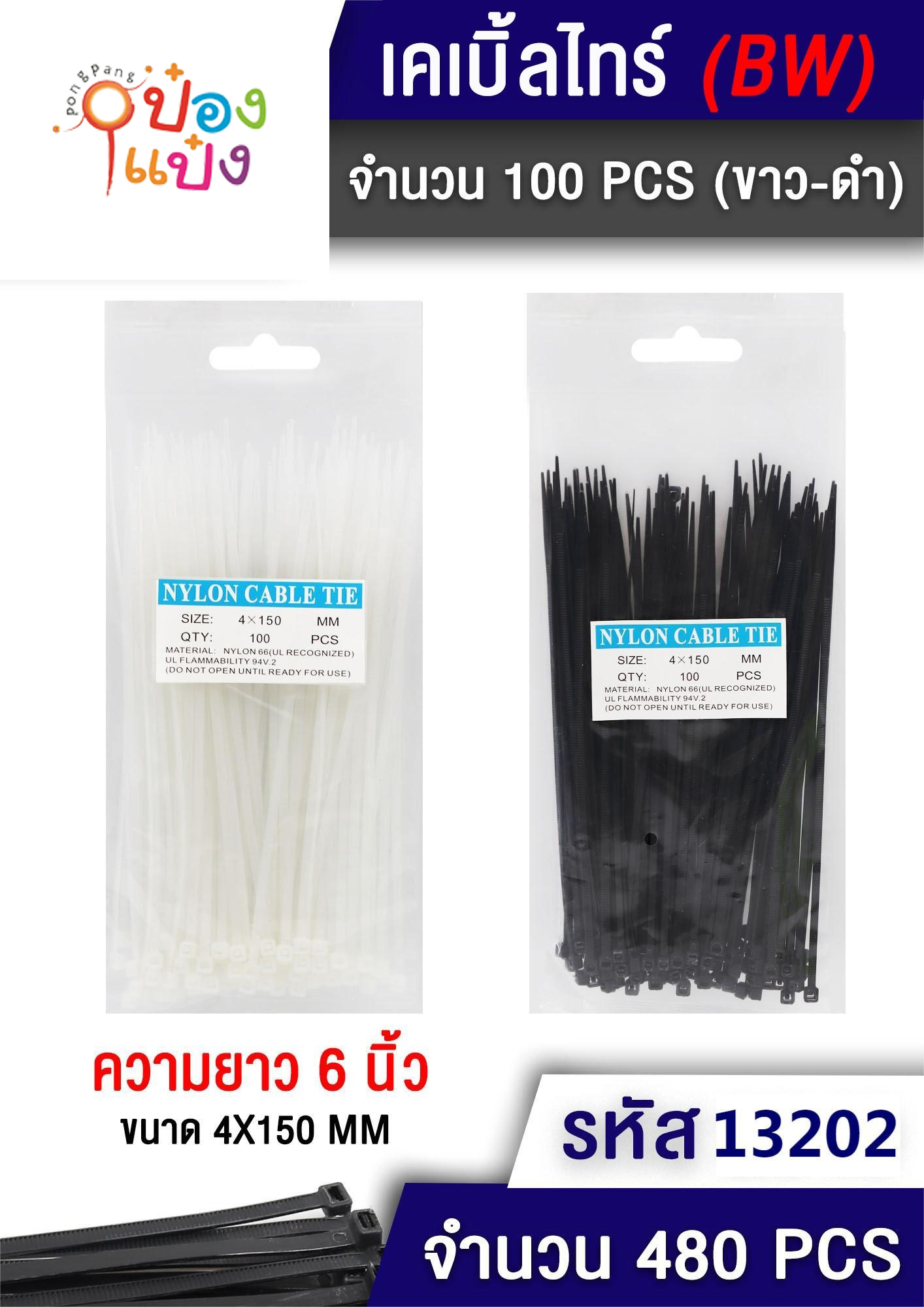 เคเบิ้ลไทด์ 4x150mm  ดำ-ขาว 100ชิ้น 1*480  JM  KB047  T2049