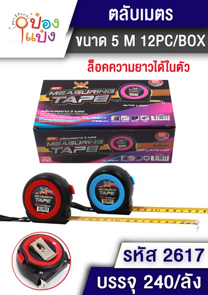 ตลับเมตร 5M ตลับกลม 1*240 T2617